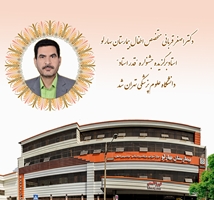 انتخاب دکتر اصغر قربانی متخصص اطفال بیمارستان بهارلو به عنوان استاد برگزیده جشنواره قدر استاد دانشگاه علوم پزشکی تهران